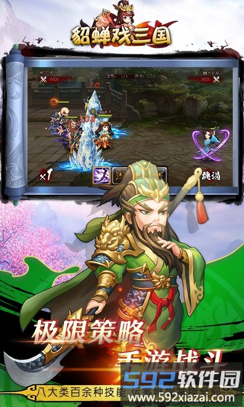 貂蝉戏三国游戏正版截图2