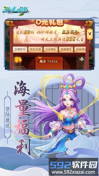 魔龙契约无限钻石破解版截图1