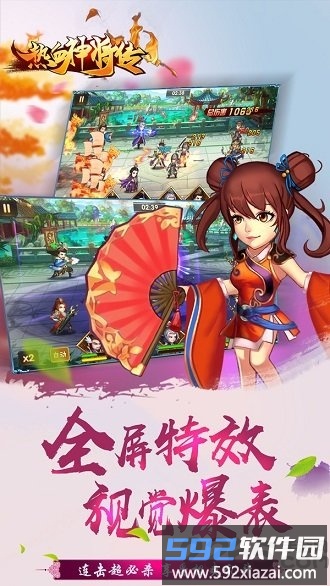 热血神将传海量版BT截图3