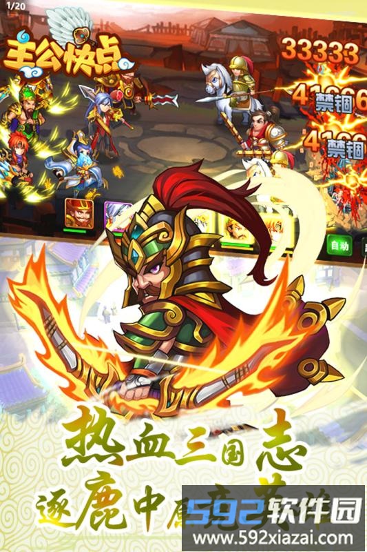 主公快点内购破解版截图1