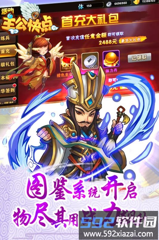 主公快点内购破解版截图4