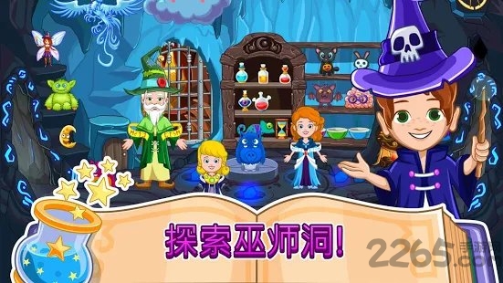 我的小公主巫师游戏