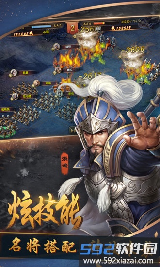 三国群英纪内购破解版截图1