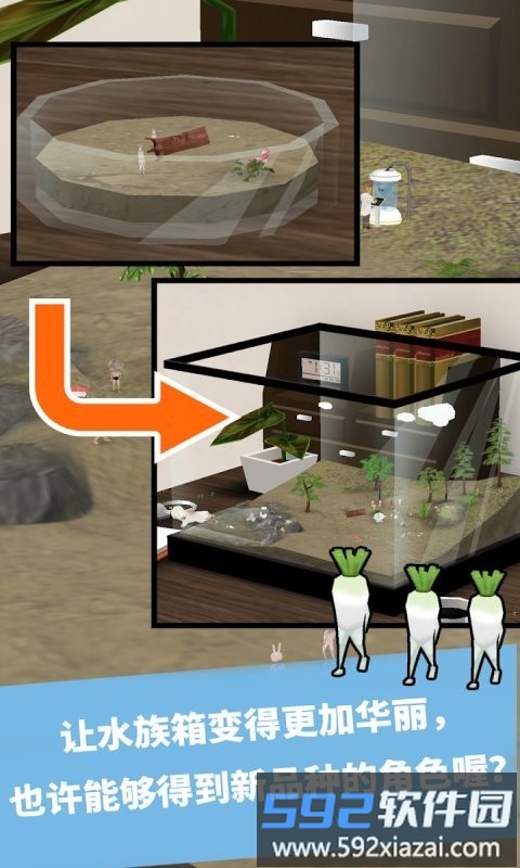 奇幻水族箱最新版截图4