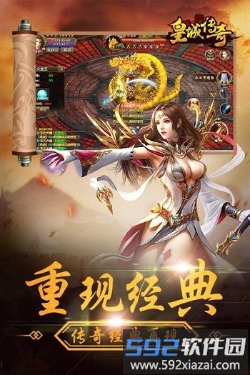 皇城传奇百度客户端截图1