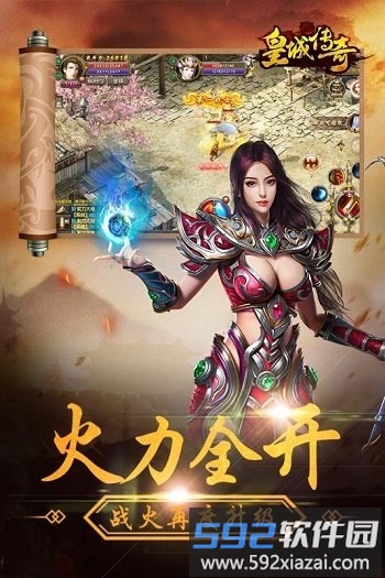 皇城传奇百度客户端截图2