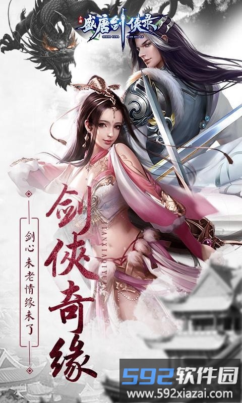 盛唐剑侠录内购破解版截图1