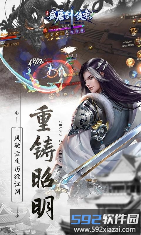 盛唐剑侠录内购破解版截图2