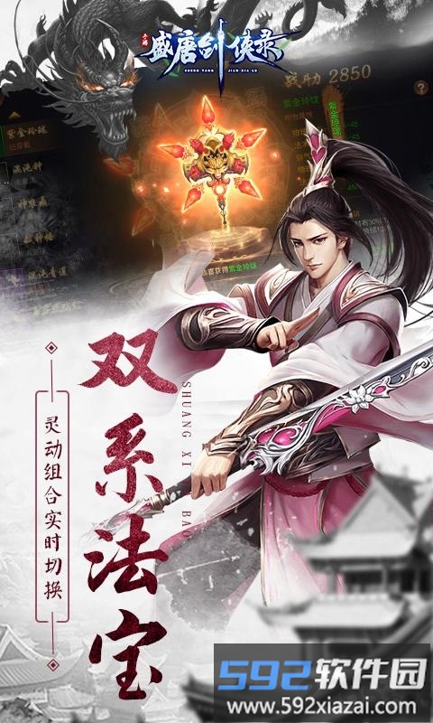 盛唐剑侠录内购破解版截图3