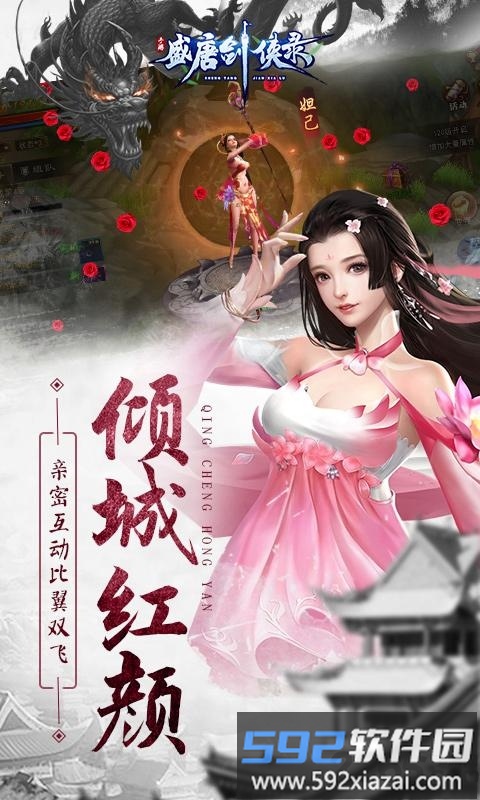 盛唐剑侠录内购破解版截图4