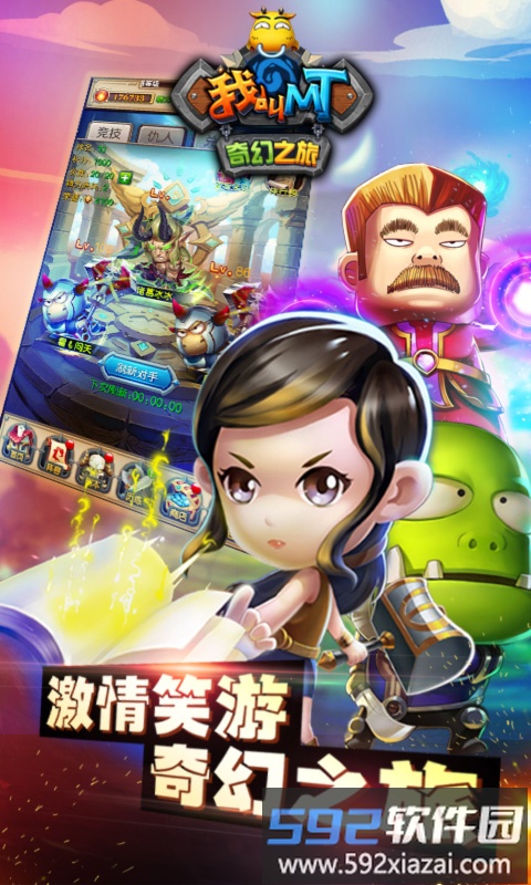 我叫MT奇幻之旅公会版