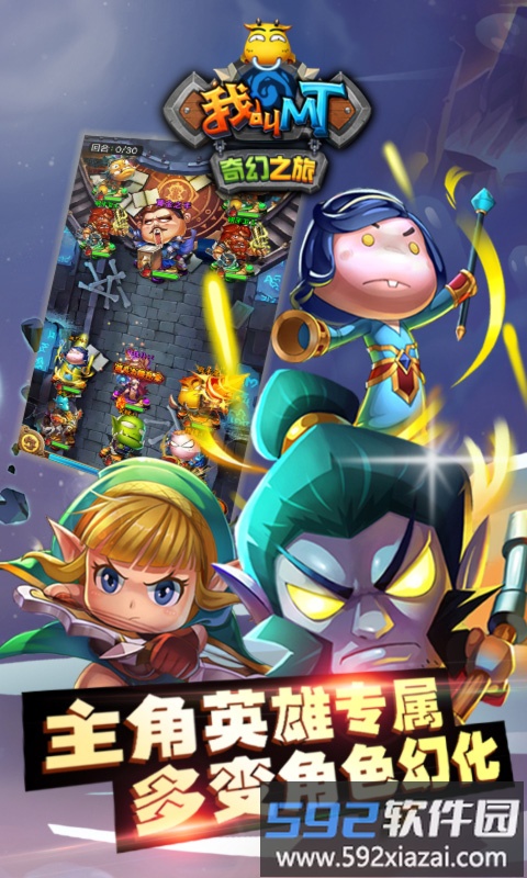 我叫mt奇幻之旅公会版截图3