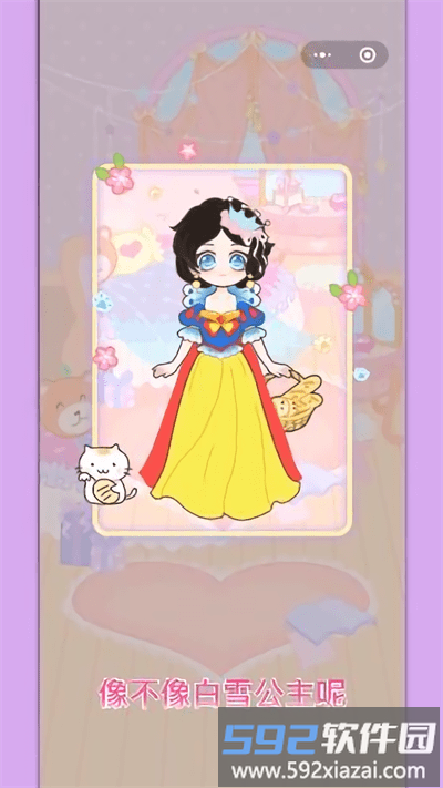 天天换装秀小游戏截图2