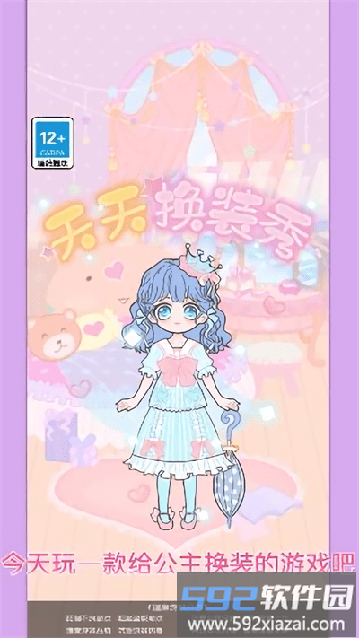 天天换装秀小游戏截图3