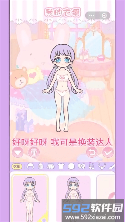 天天换装秀小游戏截图4