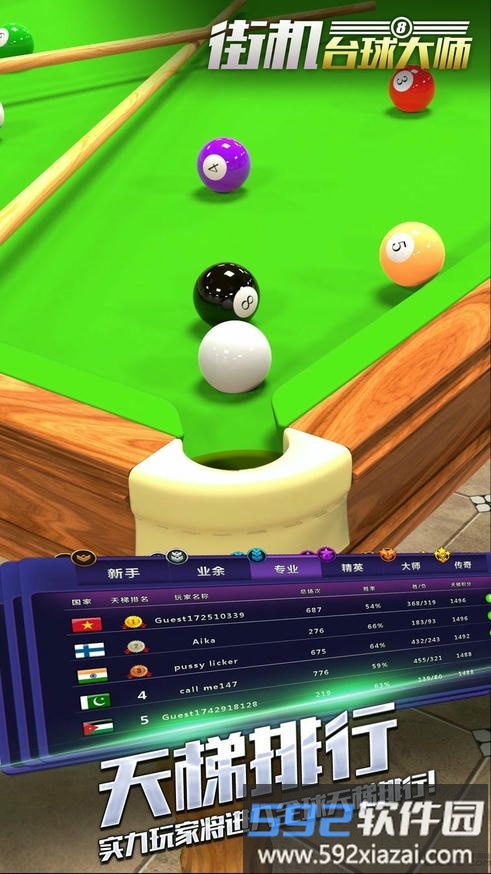 街机台球大师无限钞票版截图1