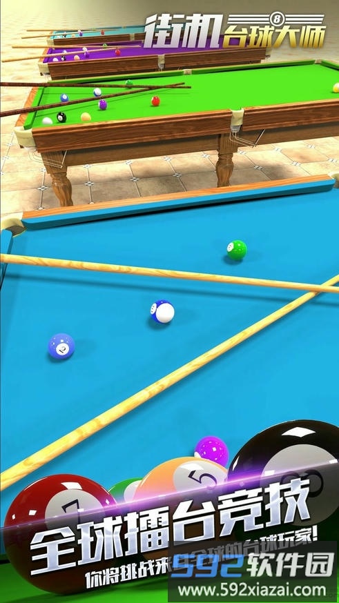 街机台球大师无限钞票版截图2