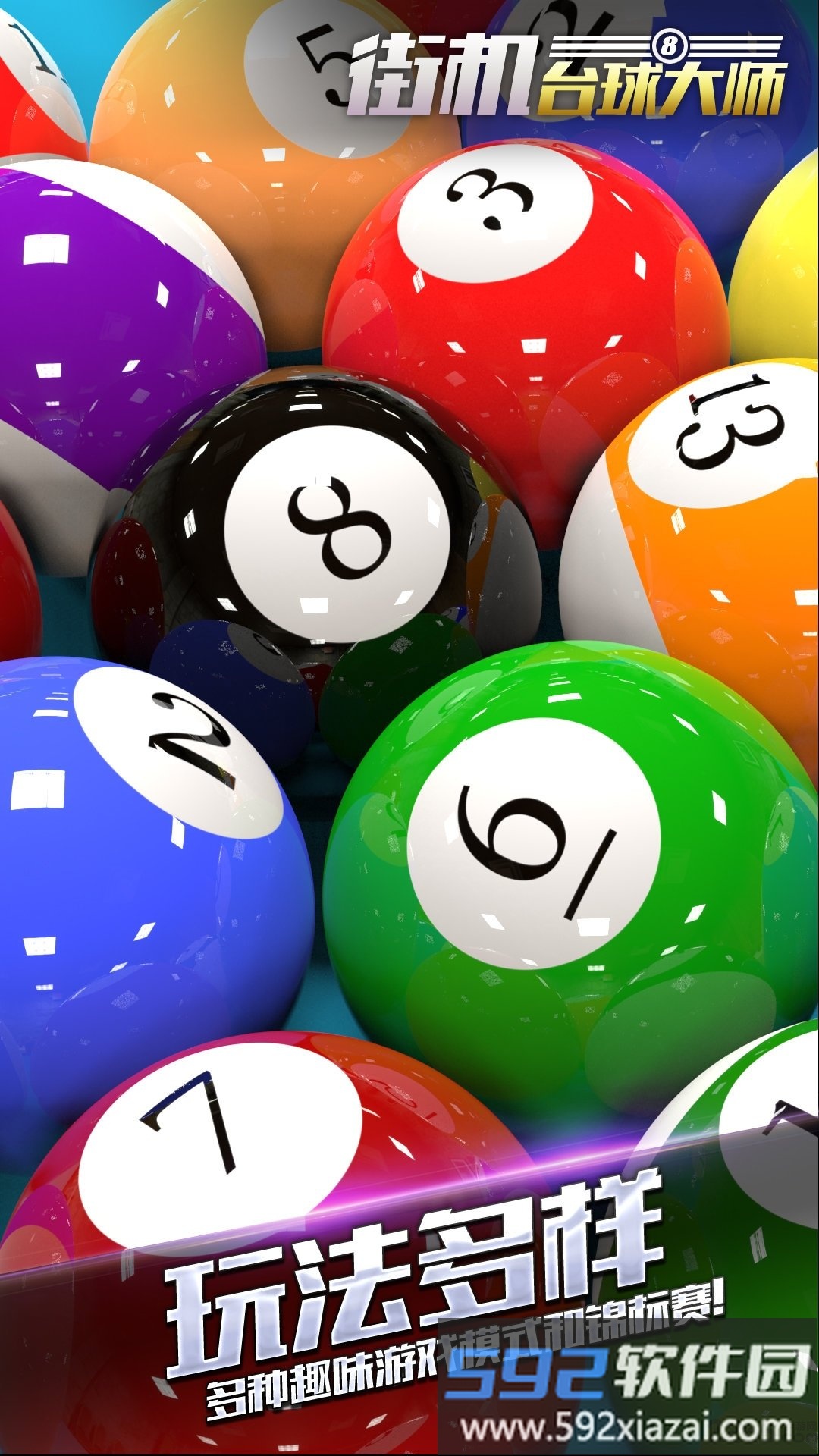 街机台球大师无限钞票版截图4