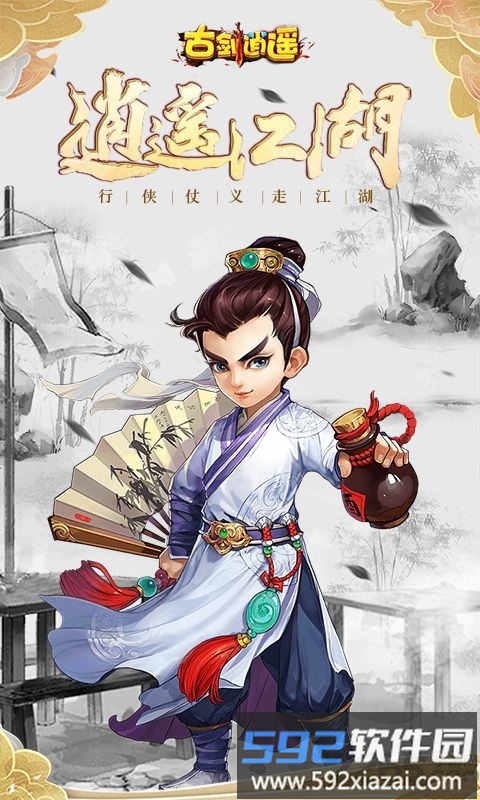 古剑逍遥华为版截图3