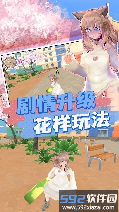 樱花高校生活体验游戏截图1