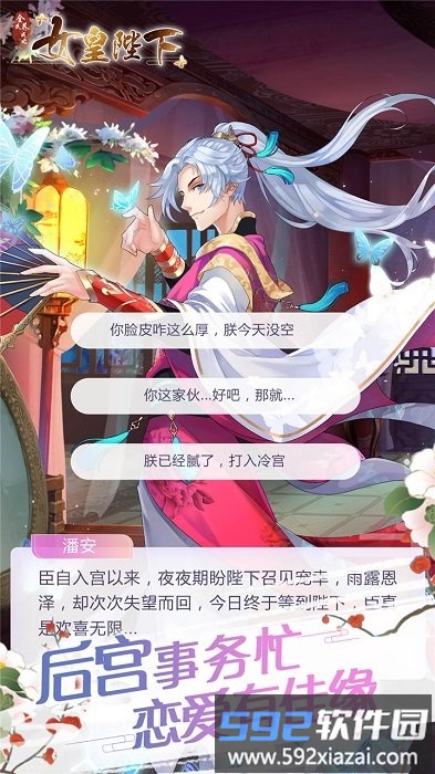 女皇陛下qq版截图1