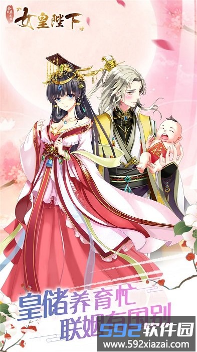 女皇陛下qq版截图2
