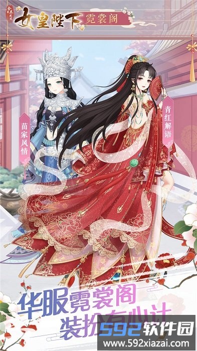 女皇陛下qq版截图3