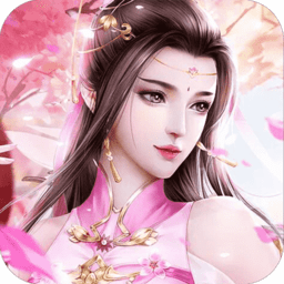 果盘凡仙修真官方版