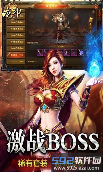 旭阳龙印手游九游版截图2