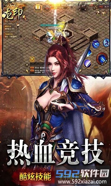 旭阳龙印手游九游版截图3