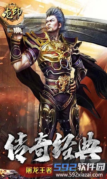 旭阳龙印手游九游版截图4