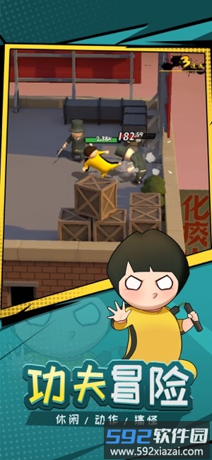 功夫与菜刀手机版截图1