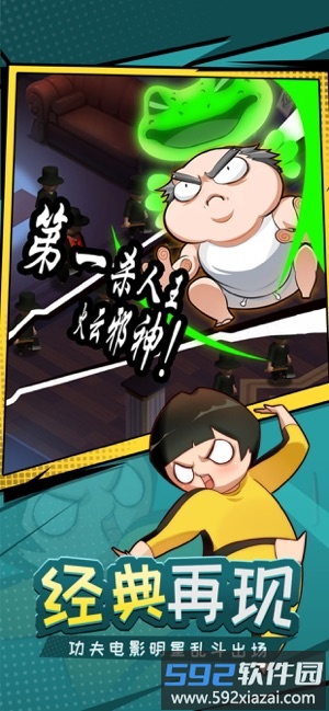 功夫与菜刀手机版截图3