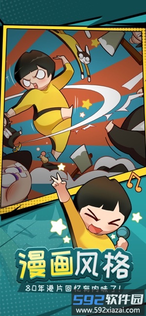 功夫与菜刀手机版截图4