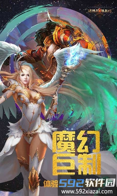 诸神乾坤契约变态版