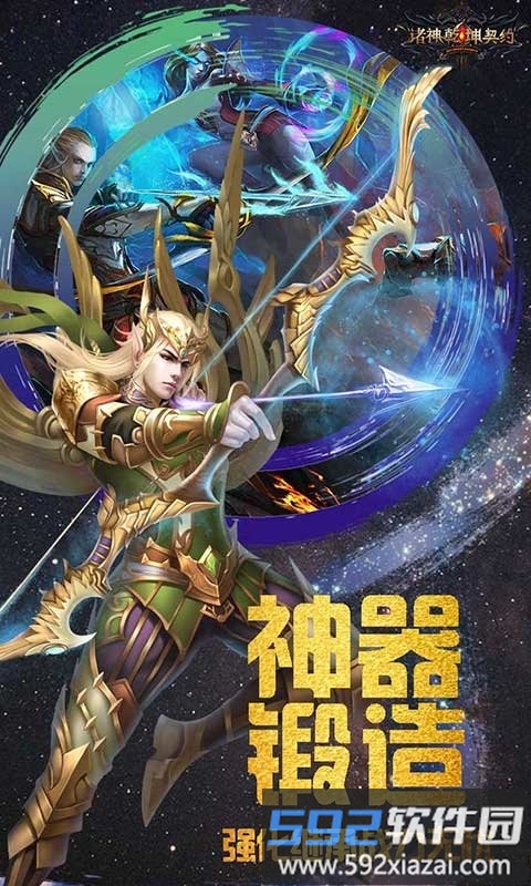 诸神乾坤契约变态版