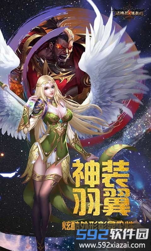 诸神乾坤契约变态版截图4