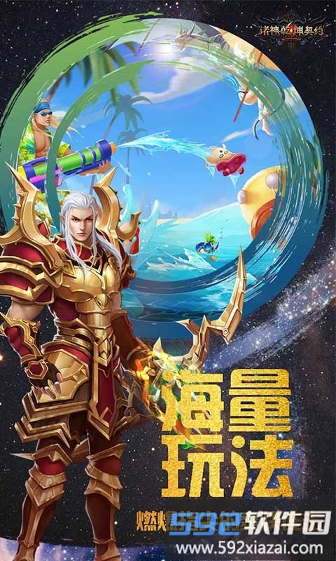 诸神乾坤契约变态版截图5