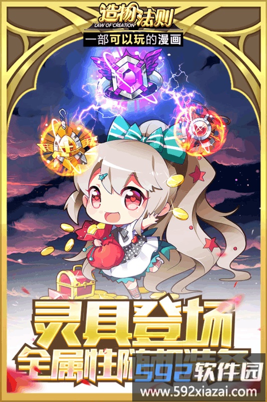 造物法则手游小米版截图1