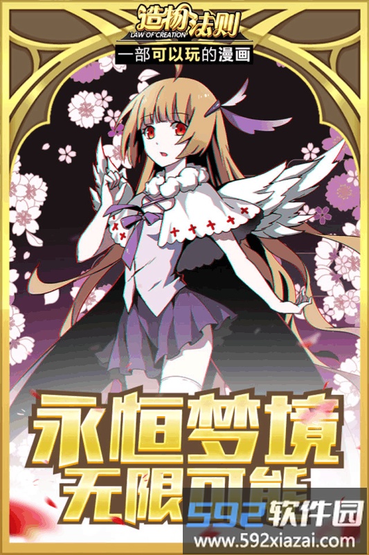 造物法则手游小米版截图3