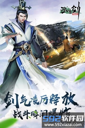 武当剑无限元宝版截图1