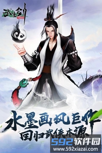 武当剑无限元宝版截图2