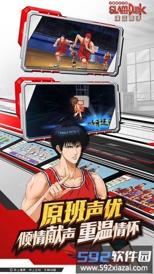 灌篮高手九游版最新版截图1