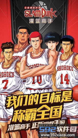 灌篮高手九游版最新版截图3