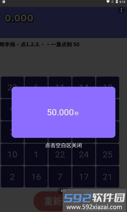反应测试机手游截图2