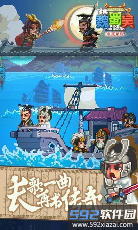 像素魏蜀吴东吴长歌测试版