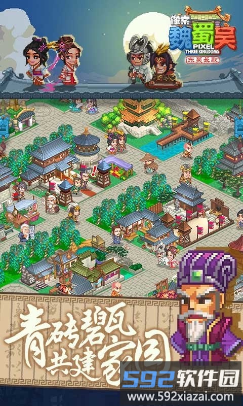 像素魏蜀吴东吴长歌测试版截图1