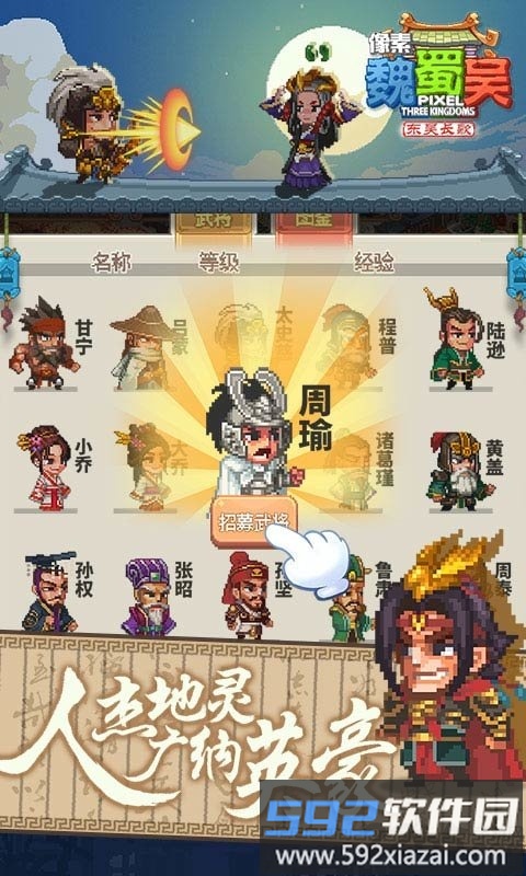 像素魏蜀吴东吴长歌测试版截图4