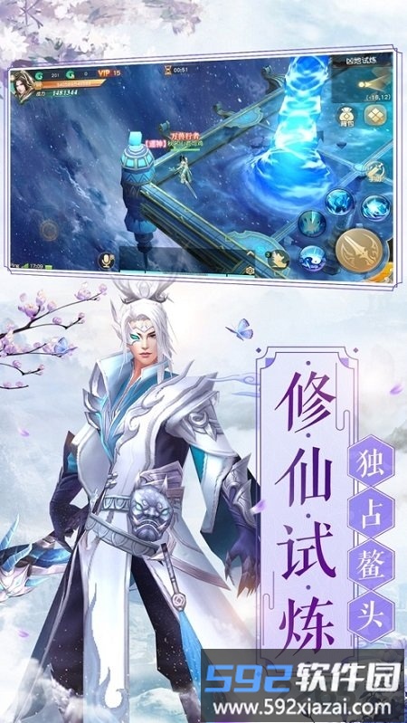 凡人修仙五雷天劫满v版截图4