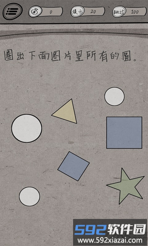 中国式脑洞手机版截图2